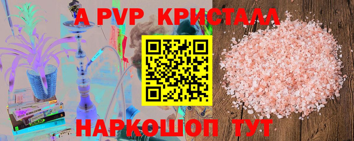 A PVP  Вход с VPN  наркотики  APVP Соль  А ПВП крисы CK  Воркута 