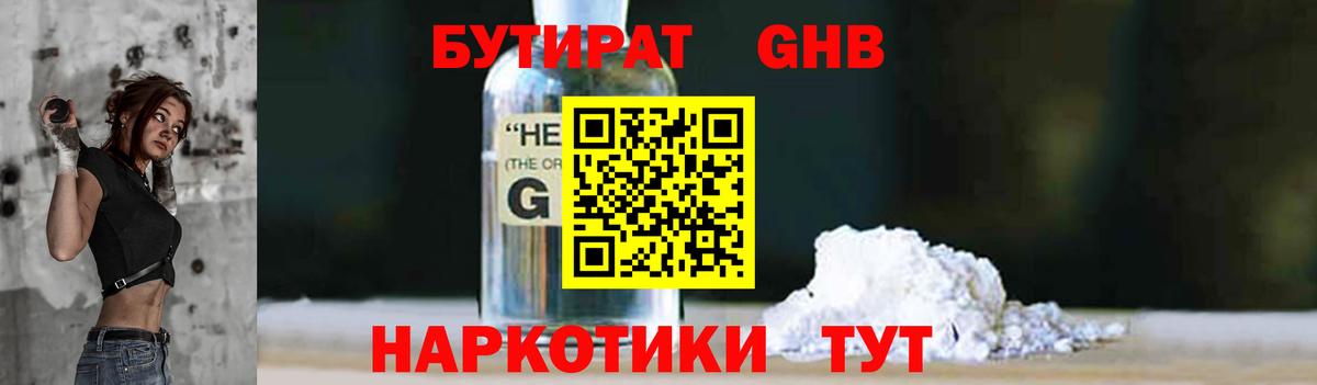 БУТИРАТ Butirat Воркута