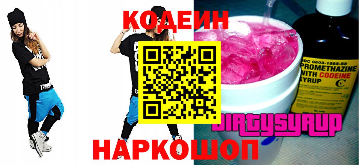 Codein Purple Drank Воркута