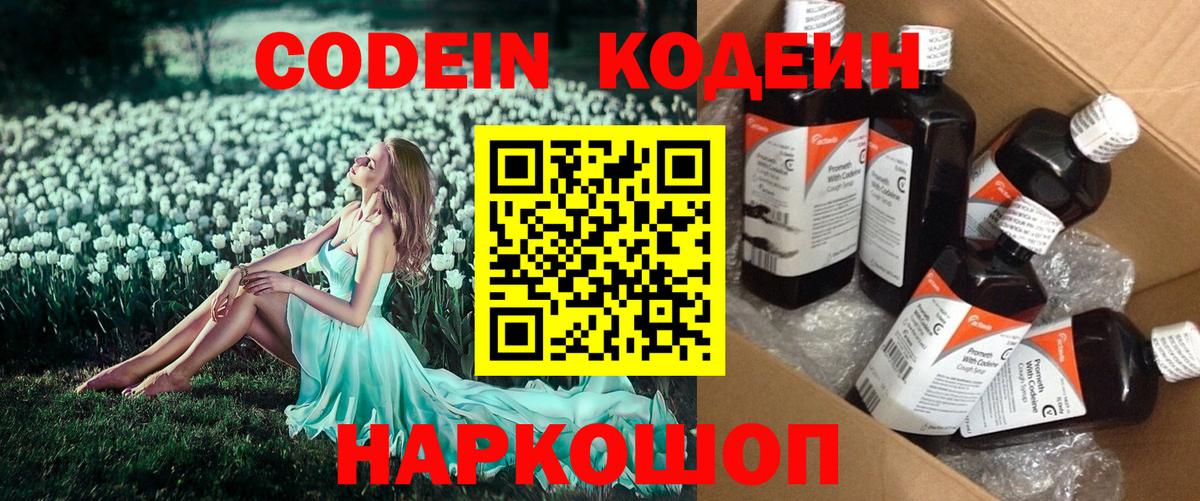 Codein напиток Lean (лин)  Кодеин напиток Lean (лин)  Воркута  Вход с VPN 