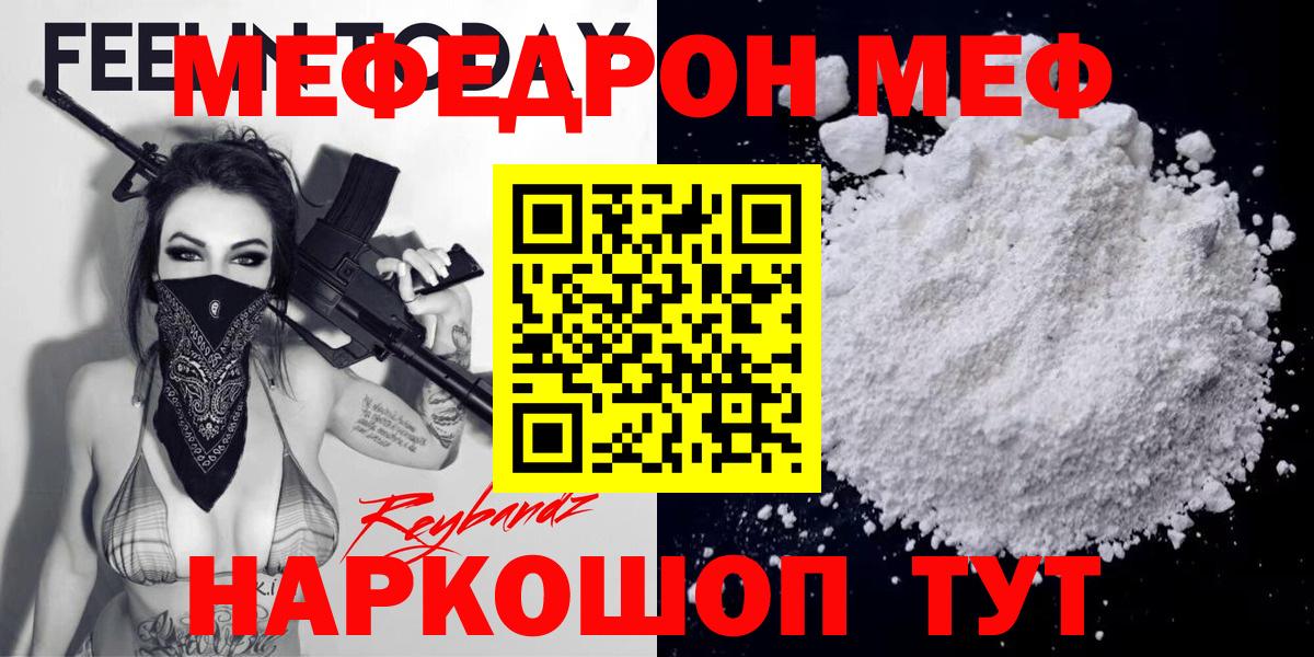 Мефедрон кристаллы Воркута