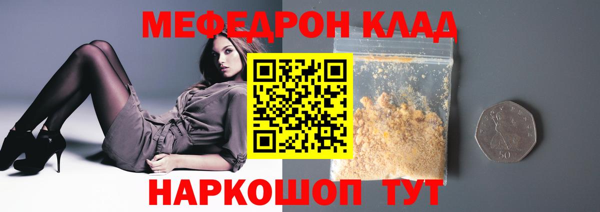 Меф  МЕФ мяу мяу  Вход с VPN  Мефедрон  Воркута  МЯУ-МЯУ mephedrone 