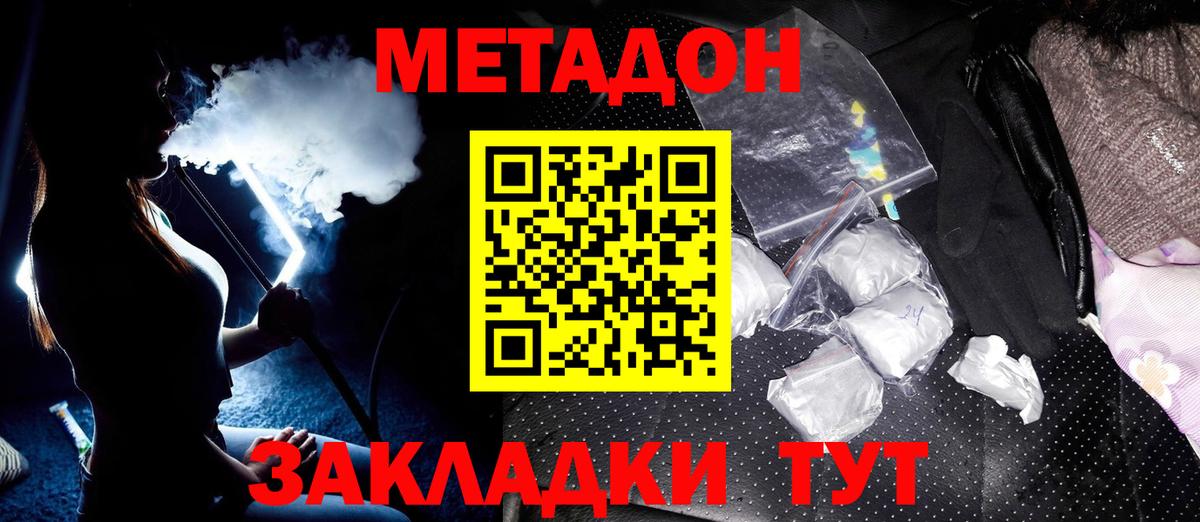 МЕТАДОН VHQ Воркута
