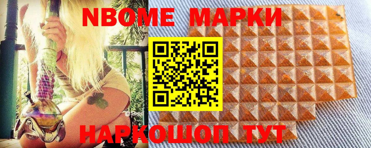 Марки N-bome 1,8мг Воркута
